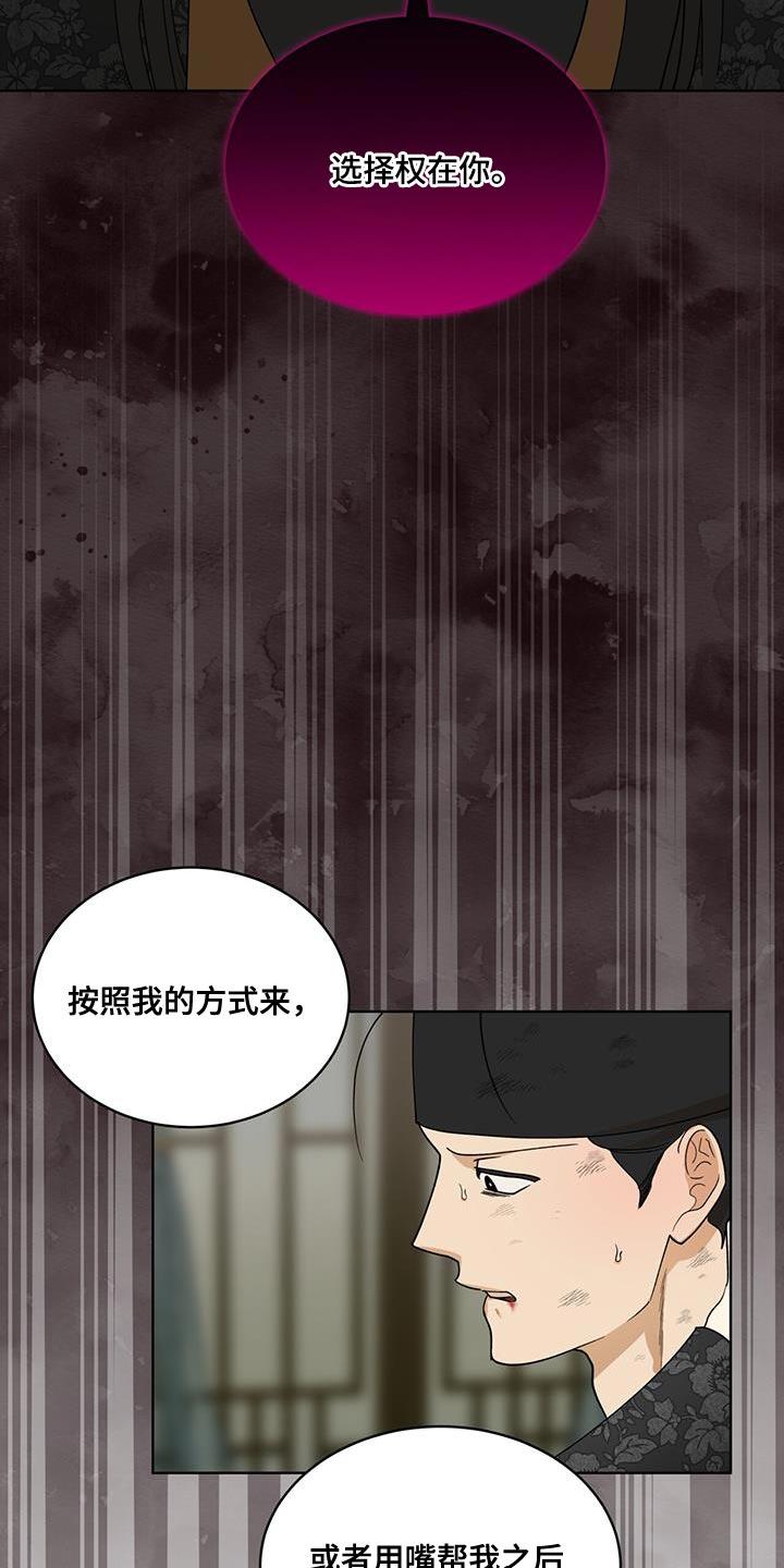 《魔影护卫》第30章：怂恿 第14页
