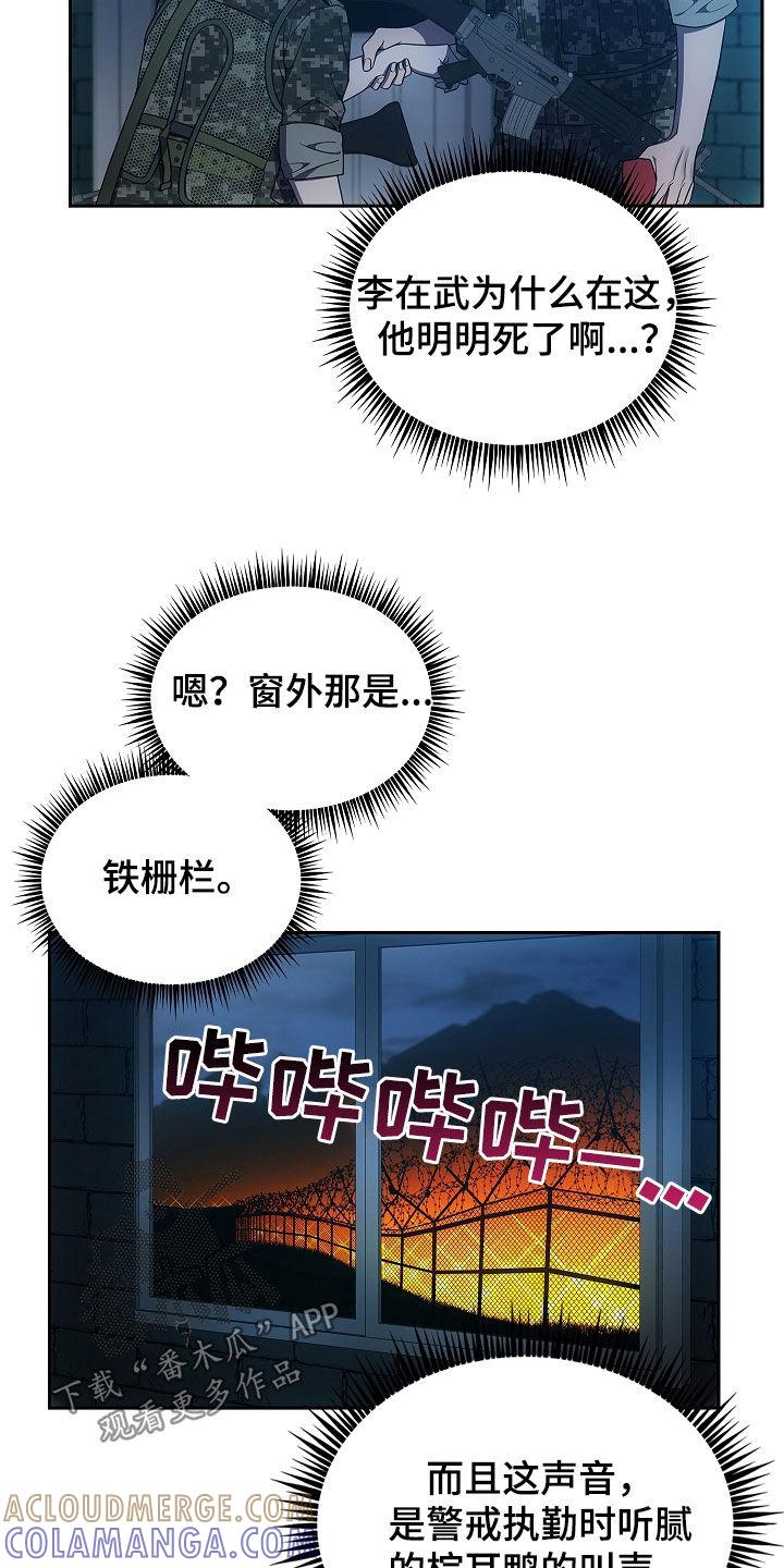 《蓝目鬼眼》第30章：哨所 第9页