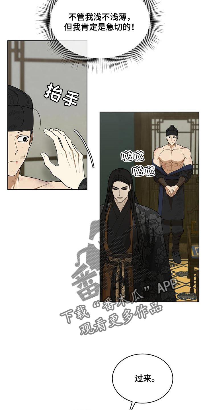 《魔影护卫》第30章：怂恿 第8页