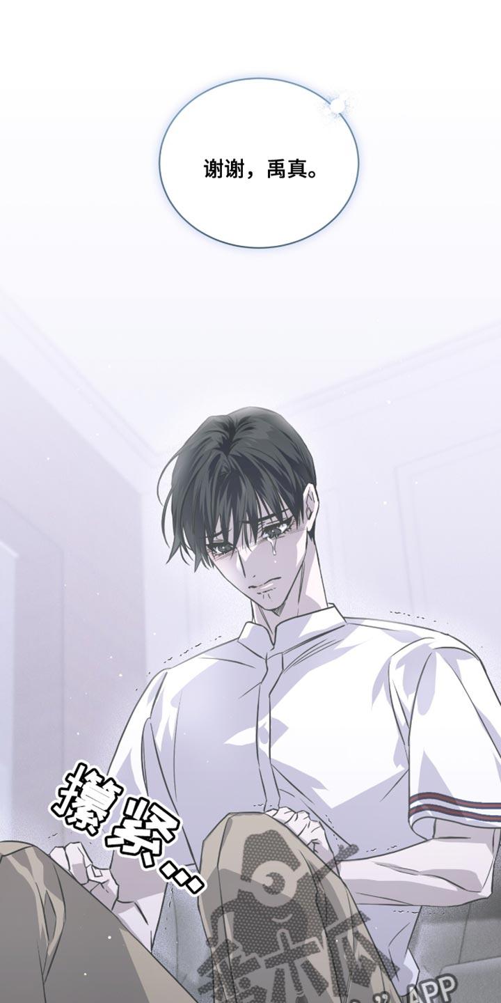 《绝命扣押》第30章：我们真的这么亲近吗？ 第39页