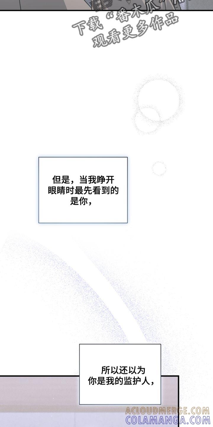 《绝命扣押》第30章：我们真的这么亲近吗？ 第40页