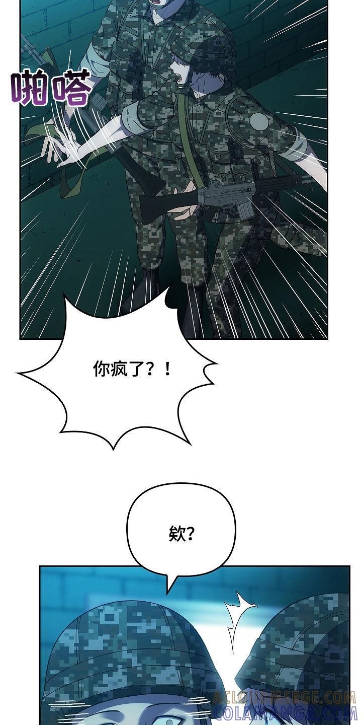 《蓝目鬼眼》第30章：哨所 第23页
