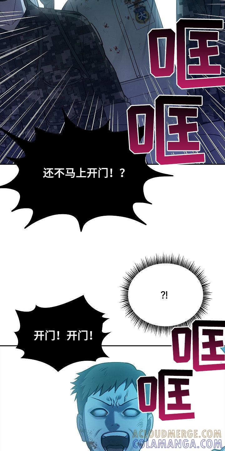 《蓝目鬼眼》第30章：哨所 第13页