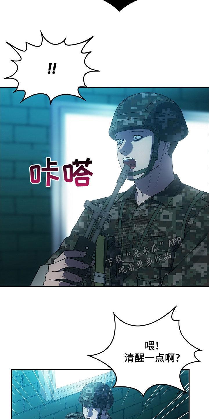 《蓝目鬼眼》第30章：哨所 第22页