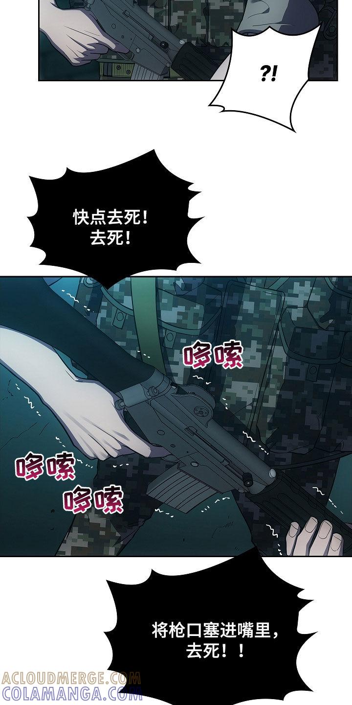 《蓝目鬼眼》第30章：哨所 第21页