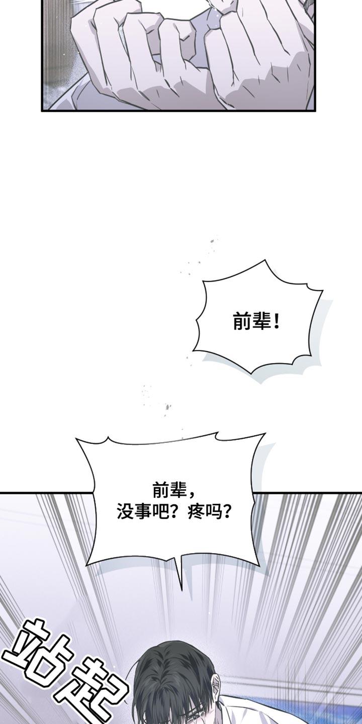 《绝命扣押》第30章：我们真的这么亲近吗？ 第15页
