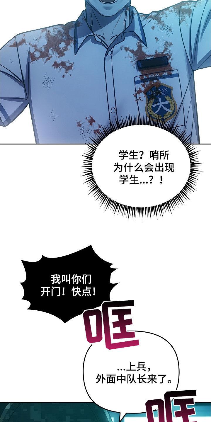《蓝目鬼眼》第30章：哨所 第14页
