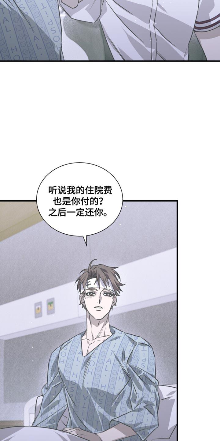 《绝命扣押》第30章：我们真的这么亲近吗？ 第33页