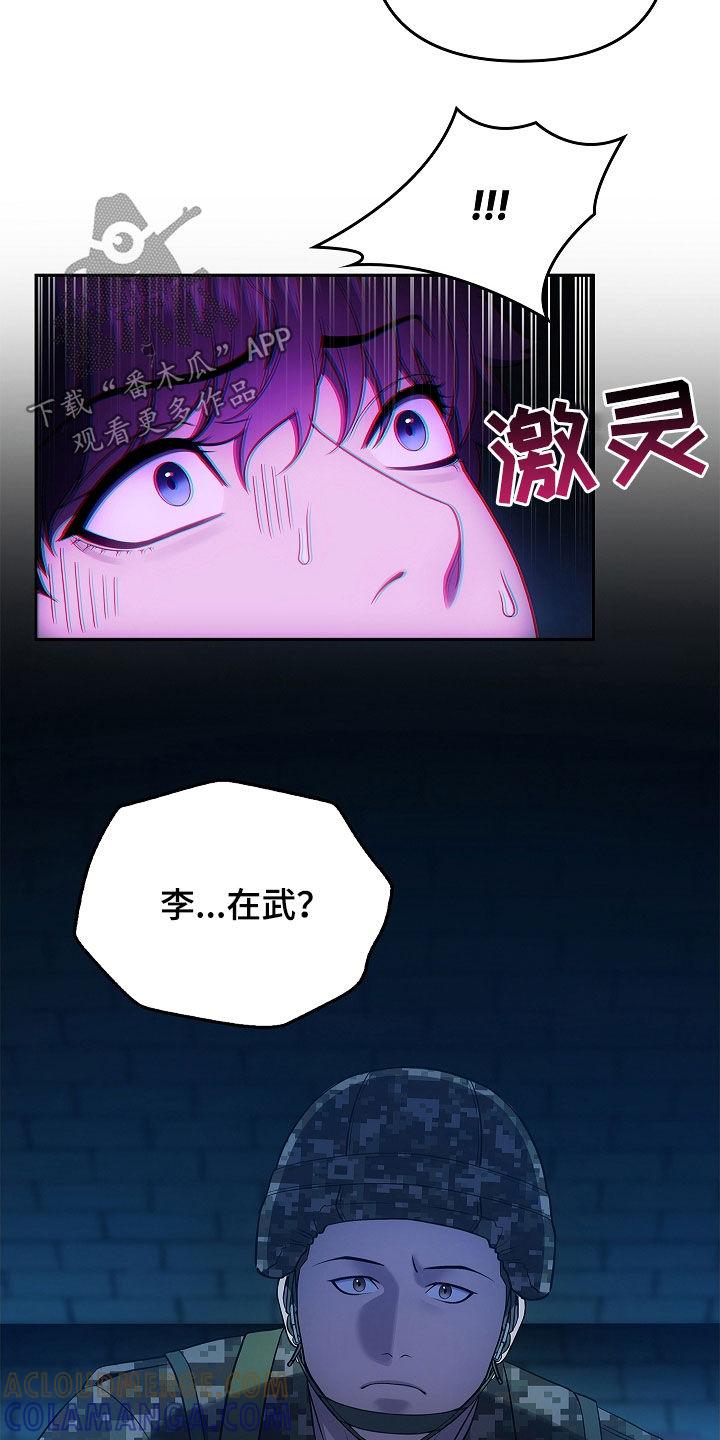 《蓝目鬼眼》第30章：哨所 第7页