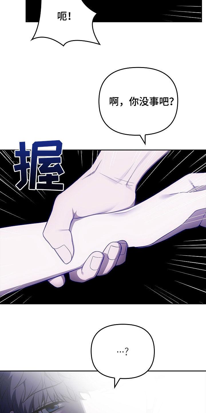 《蓝目鬼眼》第30章：哨所 第4页