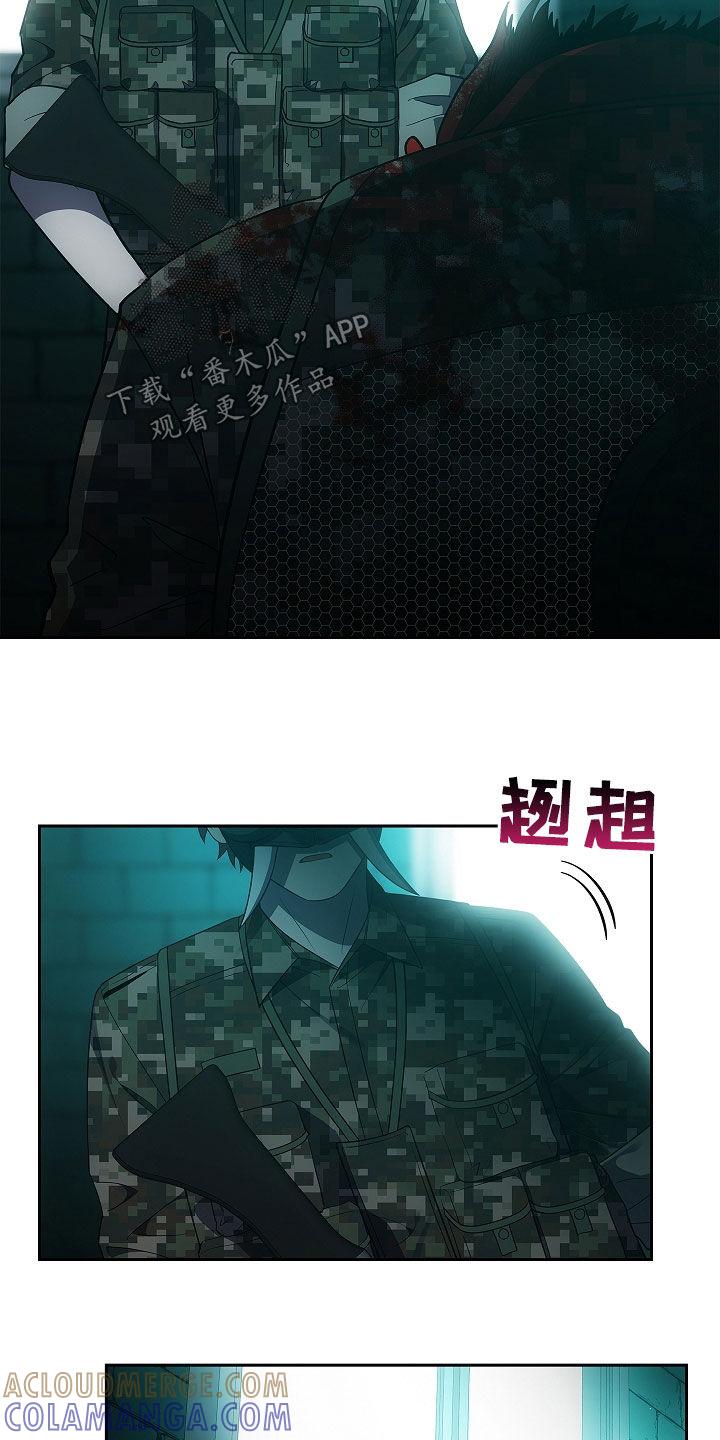 《蓝目鬼眼》第31章：我不想死 第25页