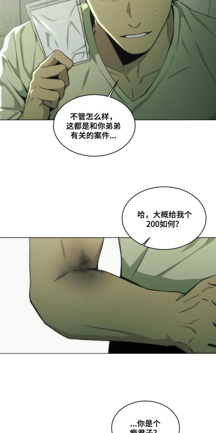 《致命诱饵》第31章：生气 第10页