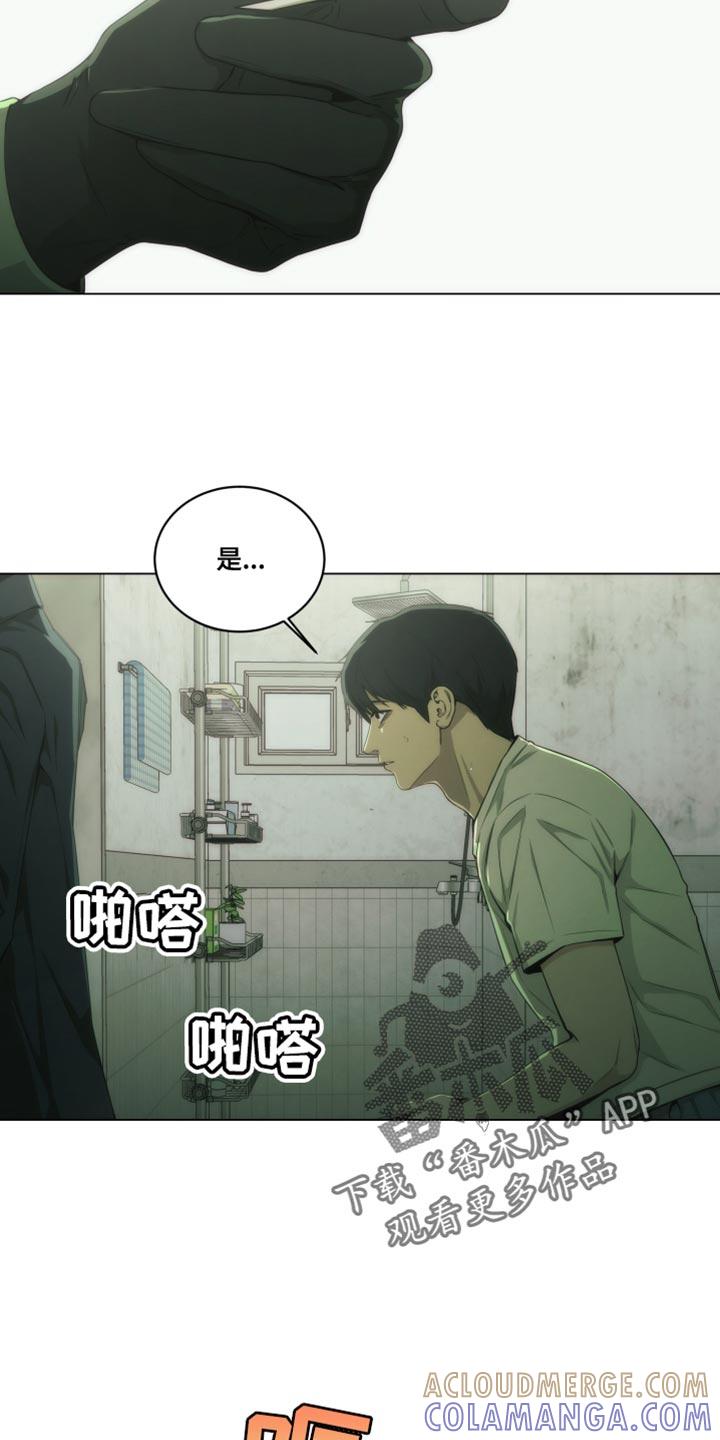 《致命诱饵》第31章：生气 第13页