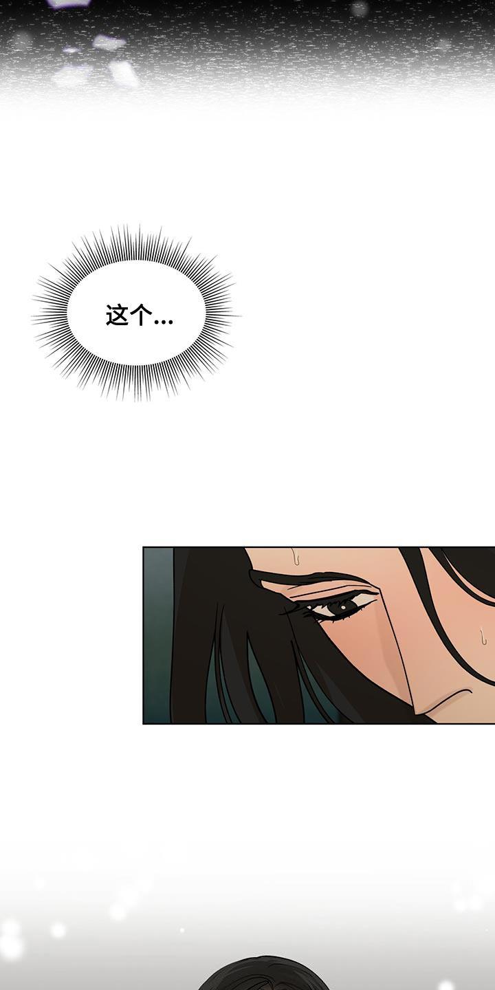 《魔影护卫》第31章：晚餐 第20页