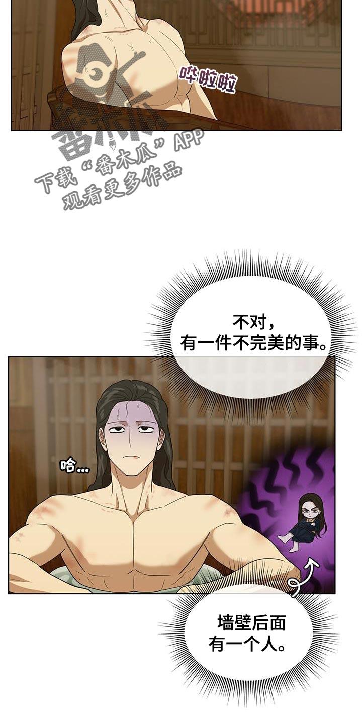 《魔影护卫》第31章：晚餐 第2页