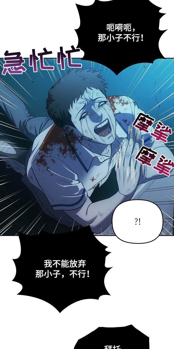 《蓝目鬼眼》第31章：我不想死 第10页