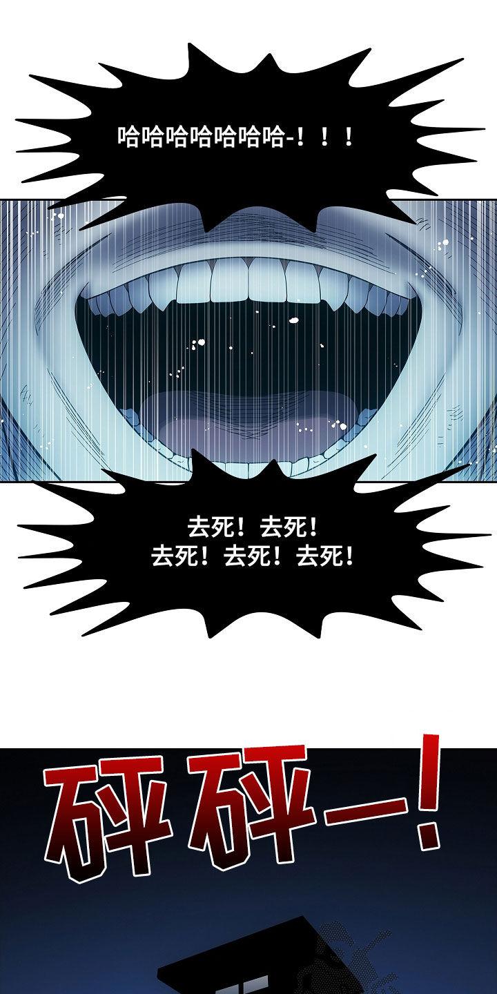 《蓝目鬼眼》第31章：我不想死 第20页