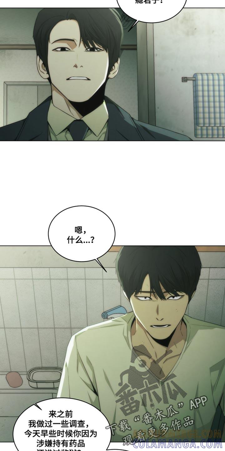 《致命诱饵》第31章：生气 第11页