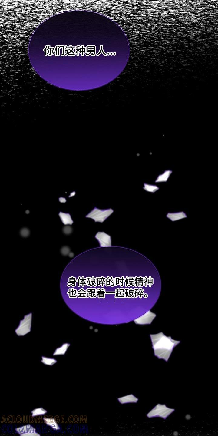 《魔影护卫》第31章：晚餐 第19页