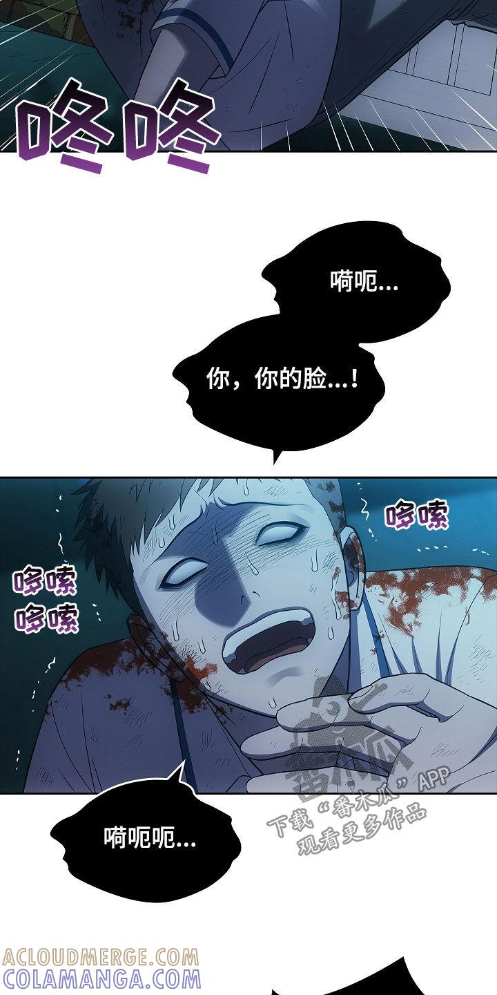 《蓝目鬼眼》第31章：我不想死 第9页