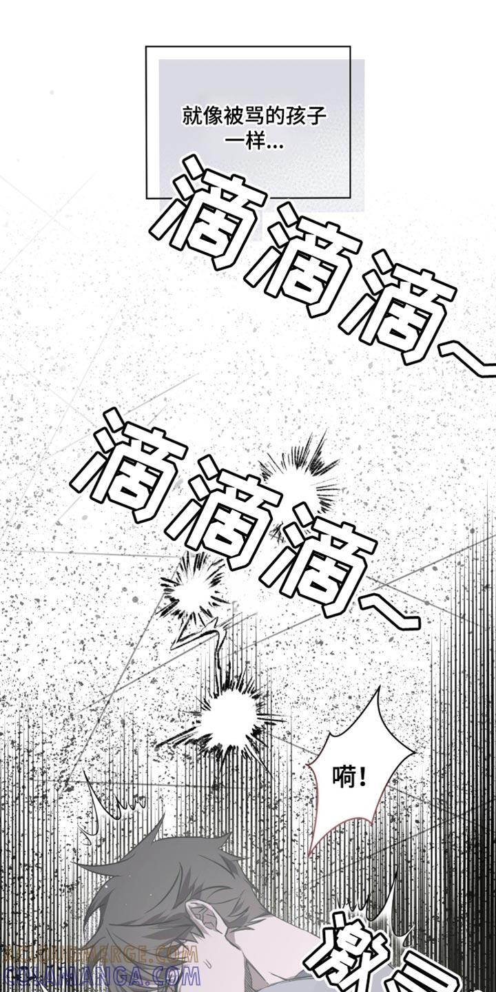 《绝命扣押》第31章：哭泣 第19页