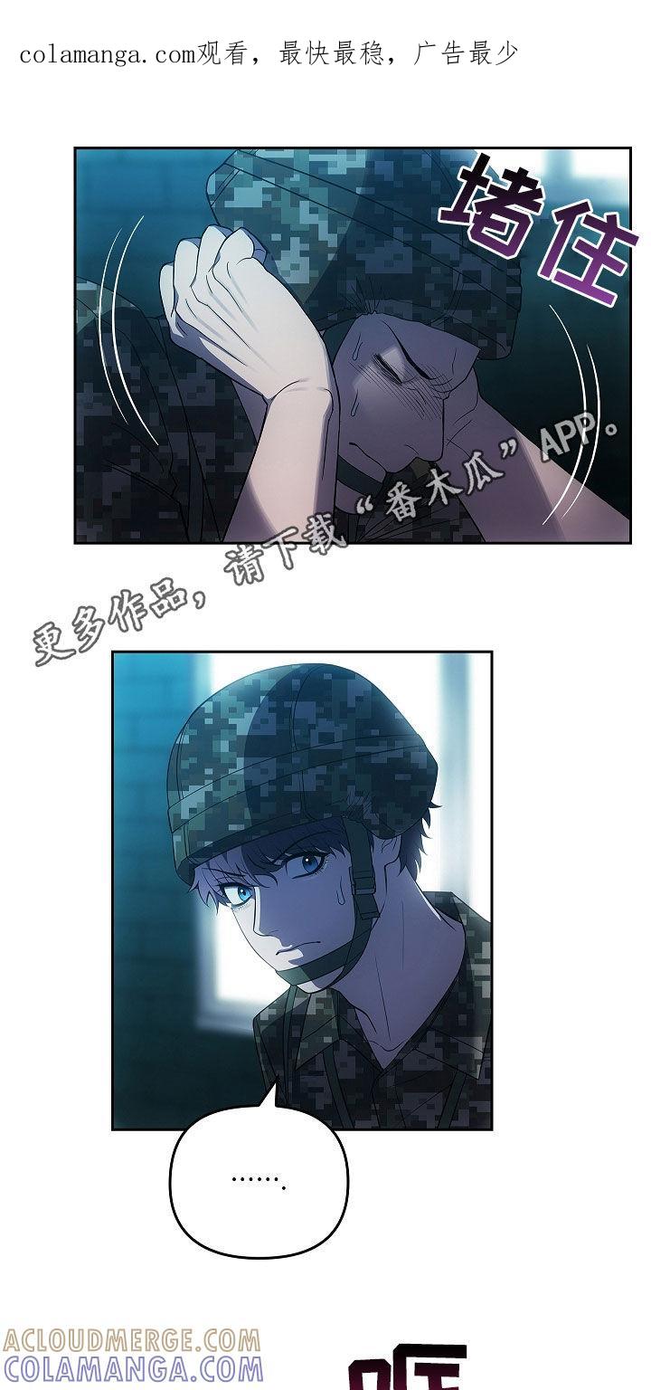 《蓝目鬼眼》第31章：我不想死 第1页