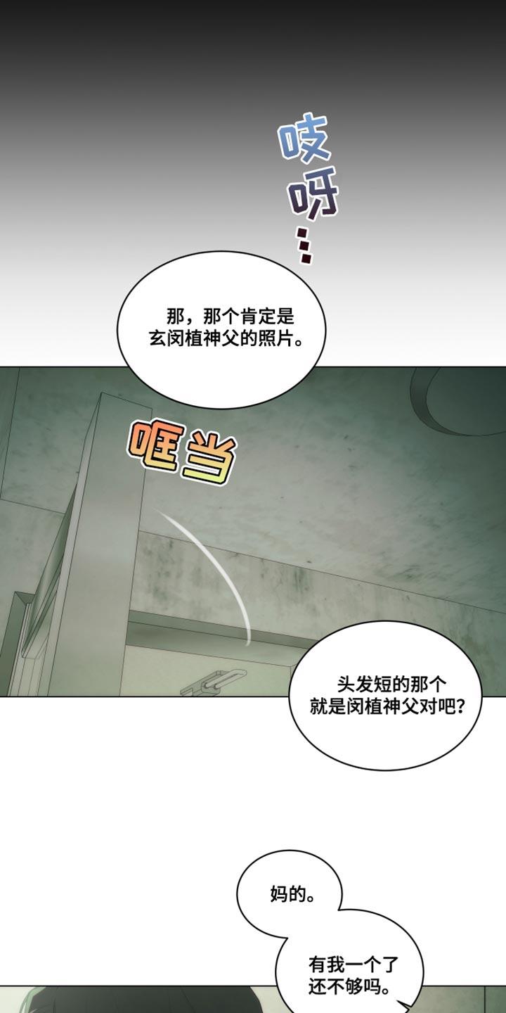 《致命诱饵》第31章：生气 第4页