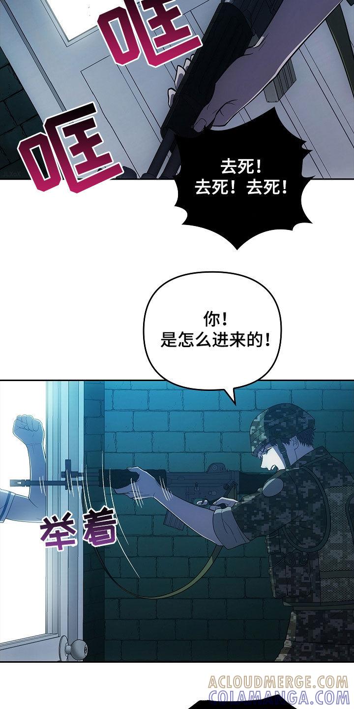 《蓝目鬼眼》第31章：我不想死 第3页
