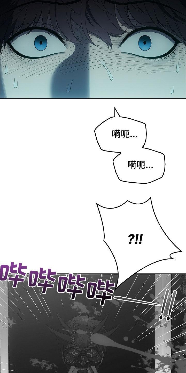 《蓝目鬼眼》第31章：我不想死 第22页