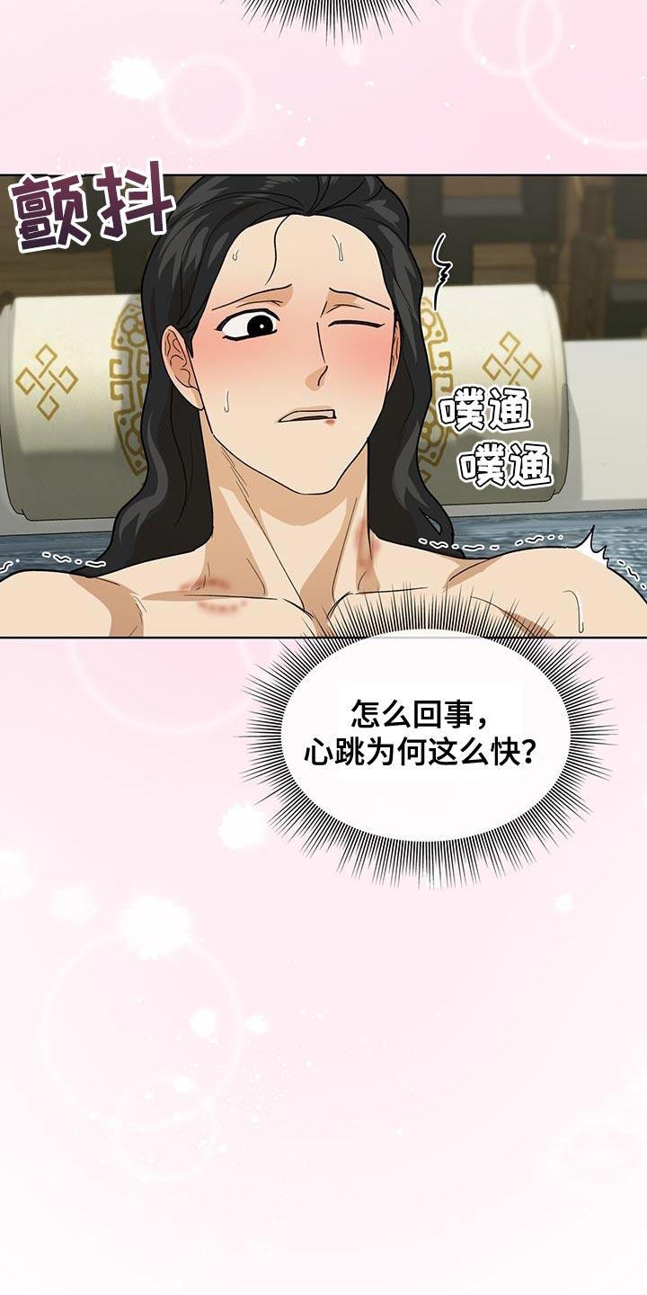 《魔影护卫》第31章：晚餐 第14页