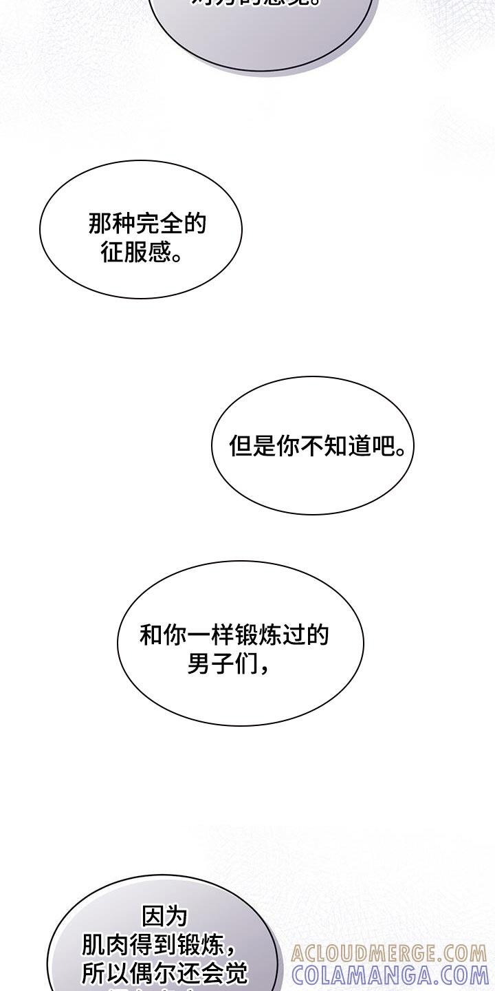 《魔影护卫》第31章：晚餐 第17页