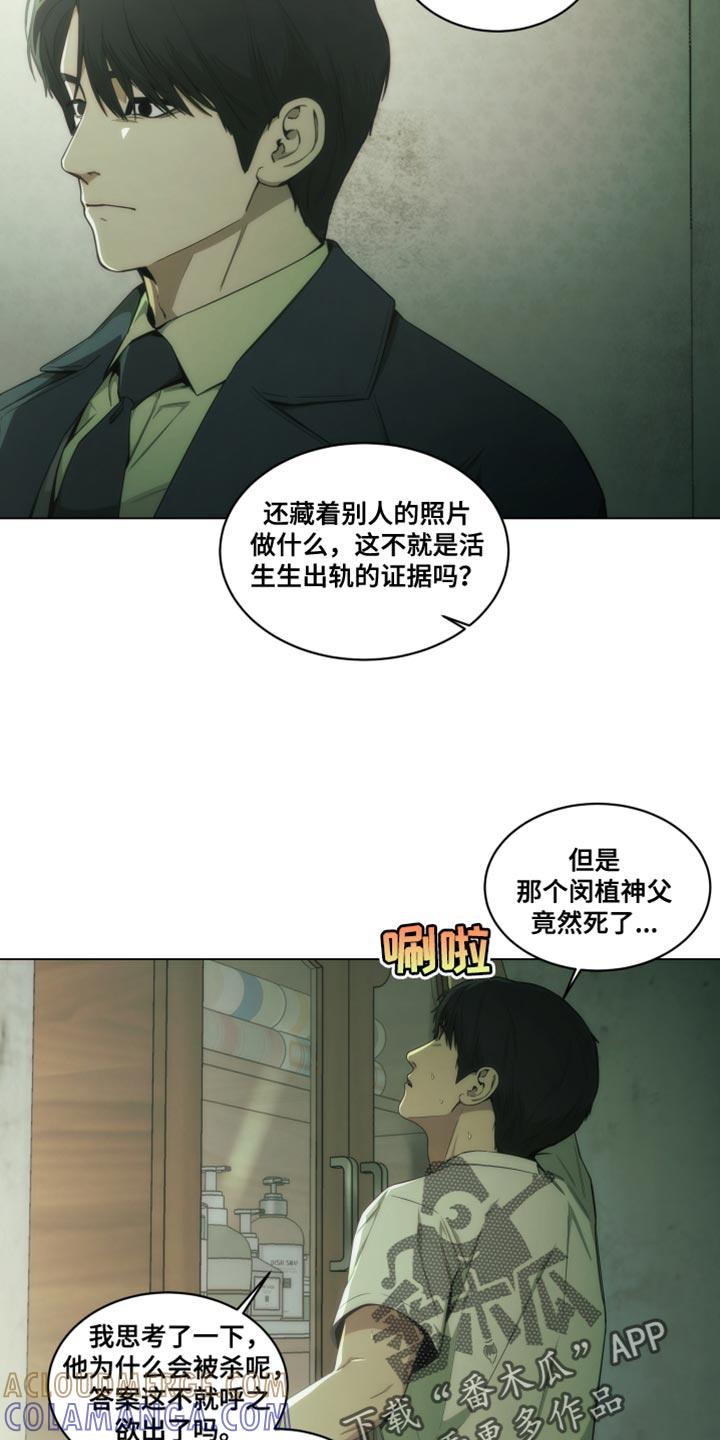 《致命诱饵》第31章：生气 第5页