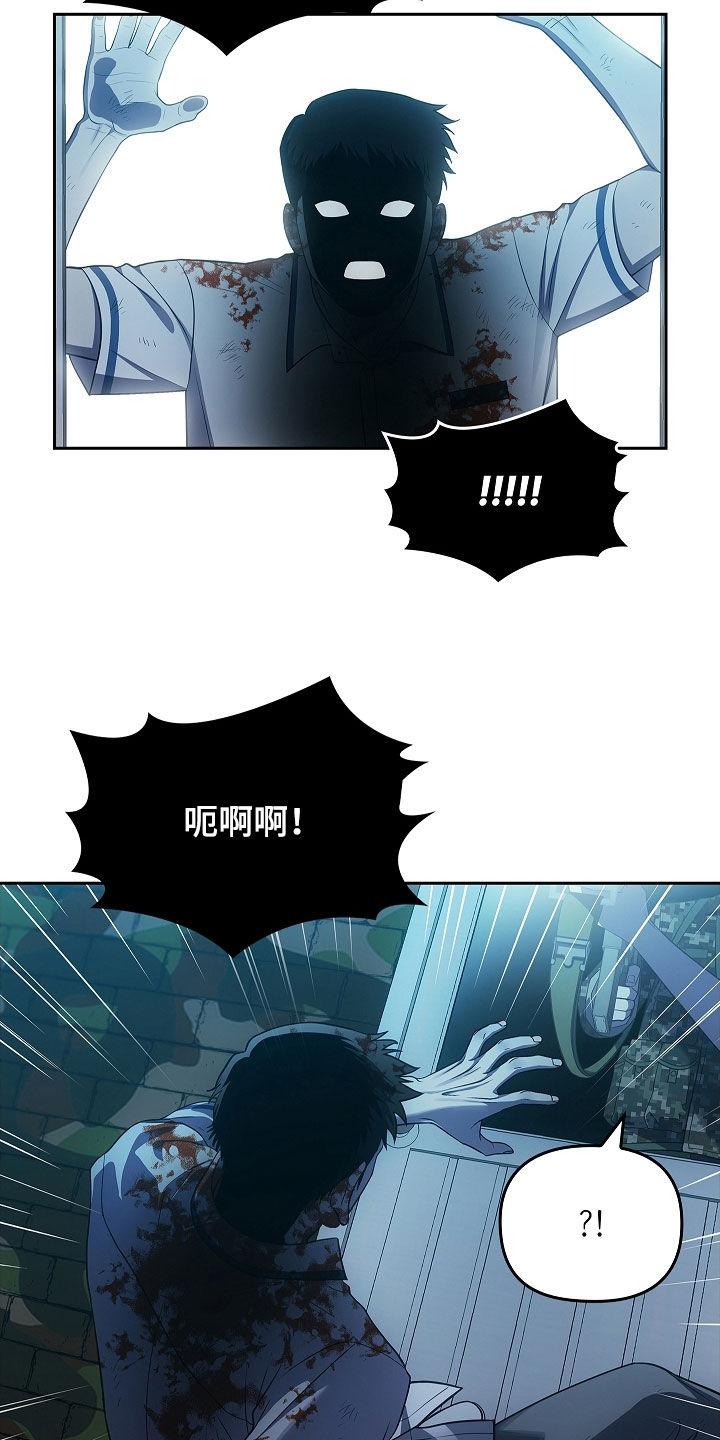 《蓝目鬼眼》第31章：我不想死 第8页