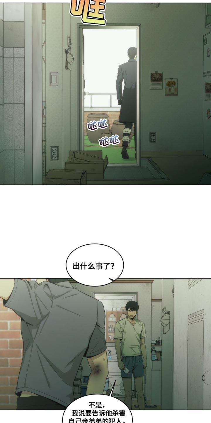 《致命诱饵》第31章：生气 第14页