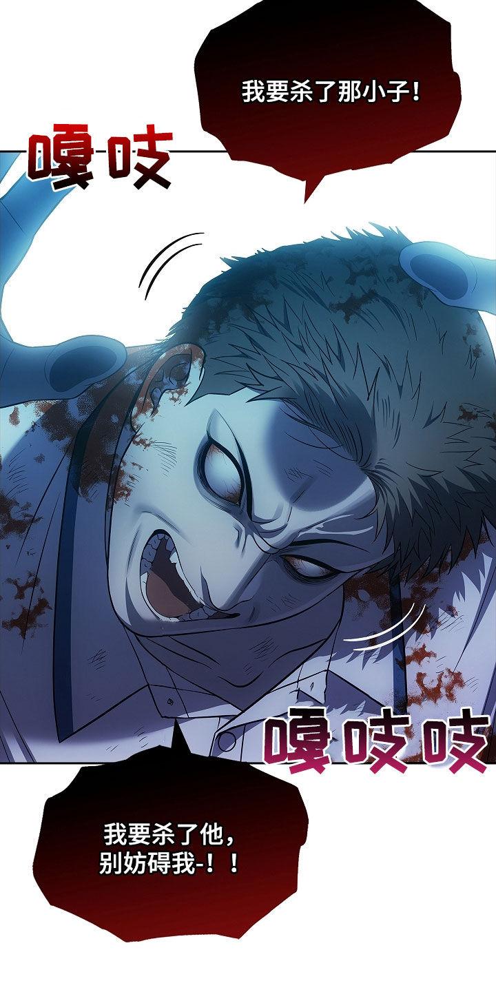 《蓝目鬼眼》第31章：我不想死 第4页