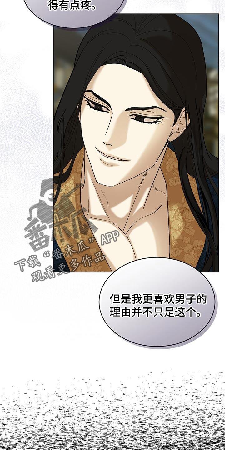 《魔影护卫》第31章：晚餐 第18页