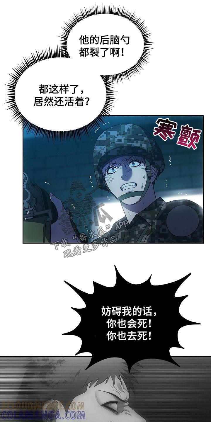 《蓝目鬼眼》第31章：我不想死 第5页
