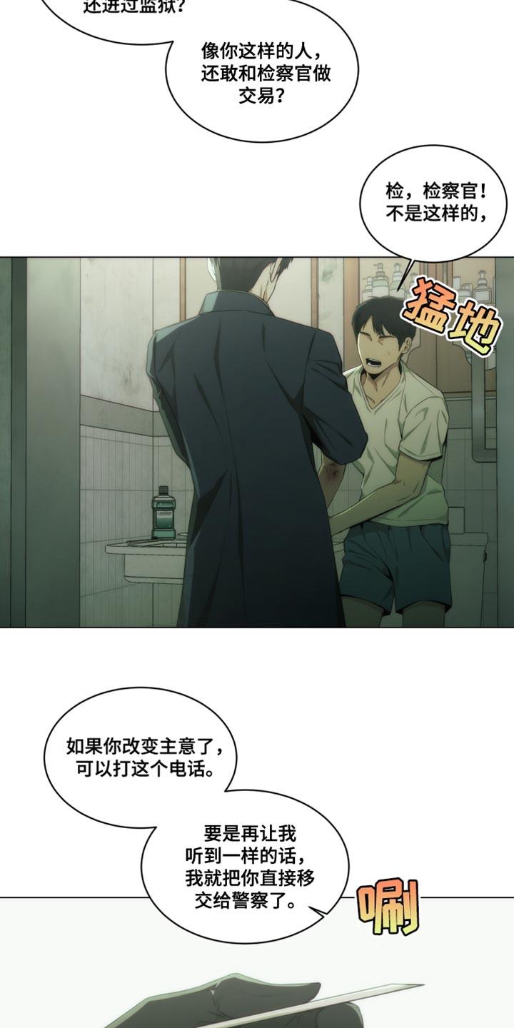 《致命诱饵》第31章：生气 第12页