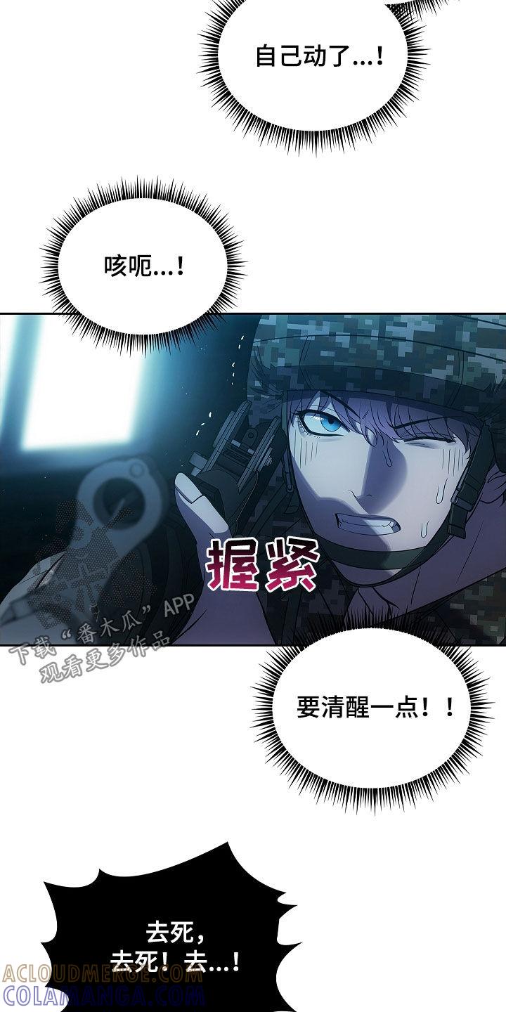 《蓝目鬼眼》第31章：我不想死 第7页