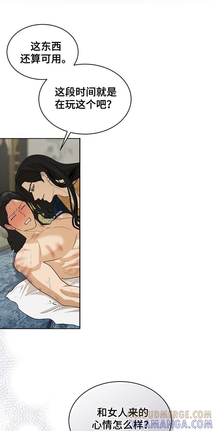 《魔影护卫》第31章：晚餐 第15页
