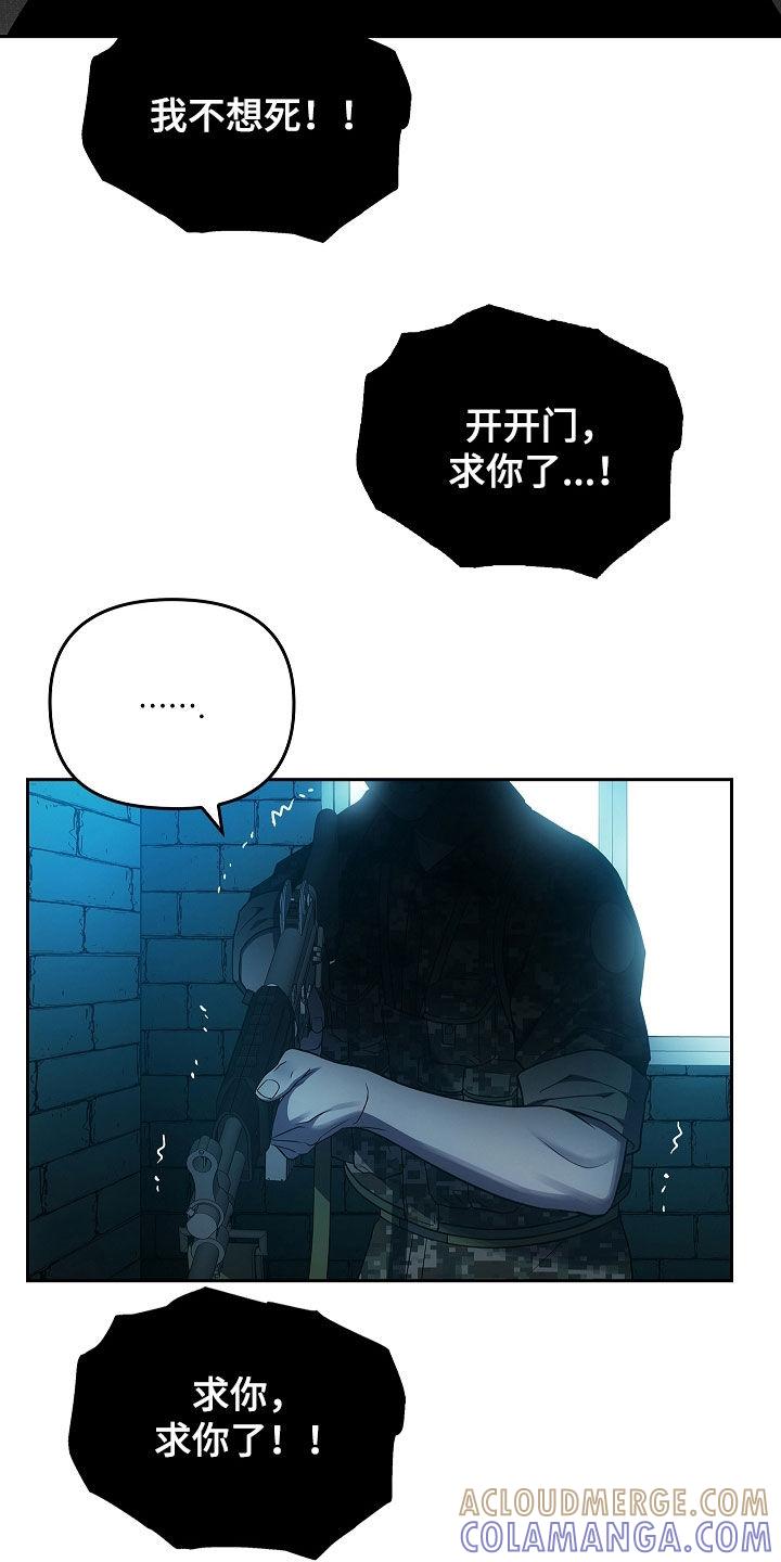 《蓝目鬼眼》第31章：我不想死 第13页