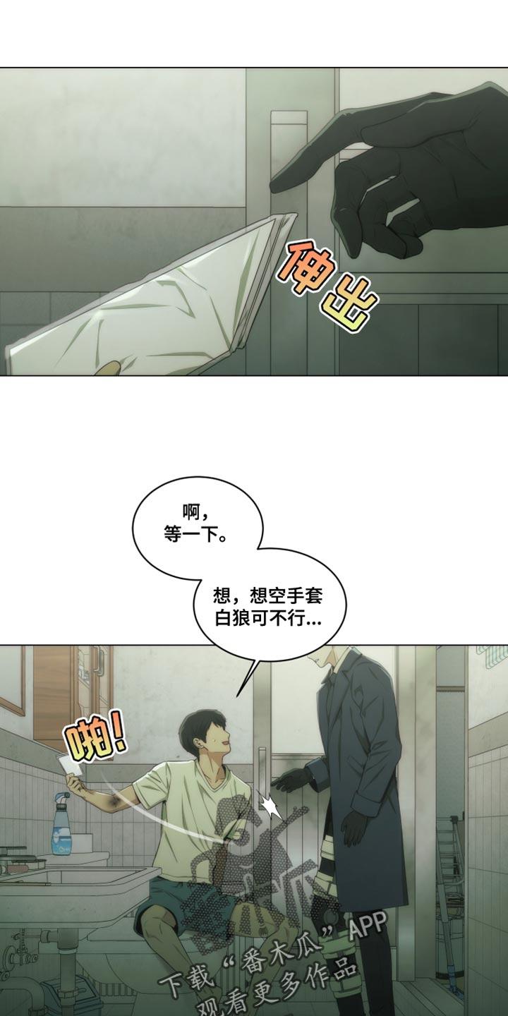 《致命诱饵》第31章：生气 第8页