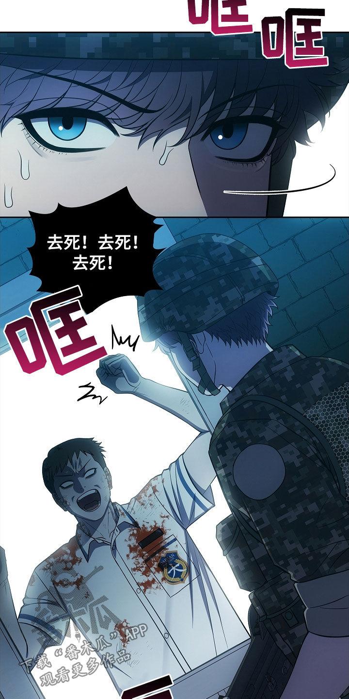 《蓝目鬼眼》第31章：我不想死 第2页