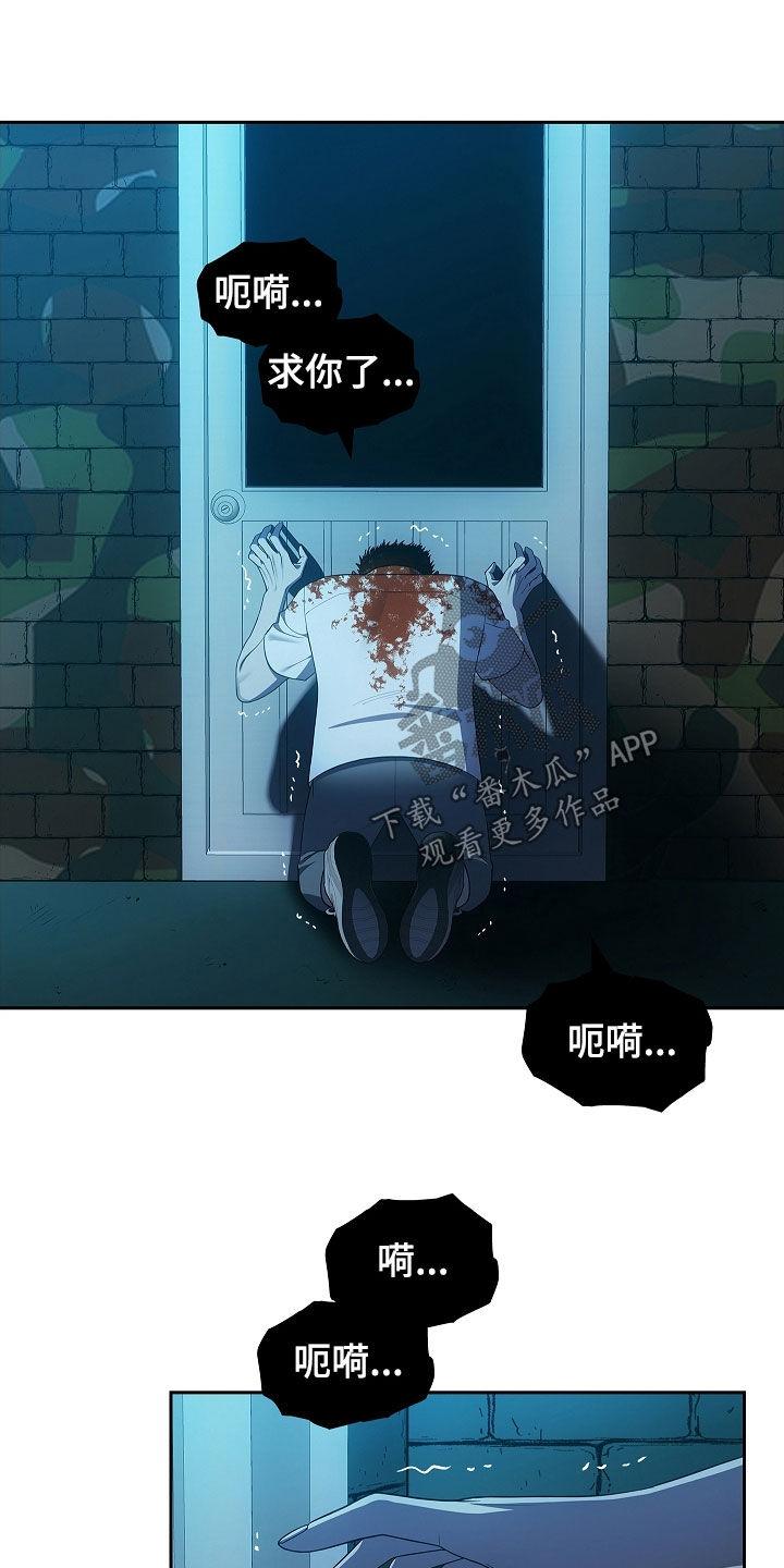 《蓝目鬼眼》第31章：我不想死 第14页