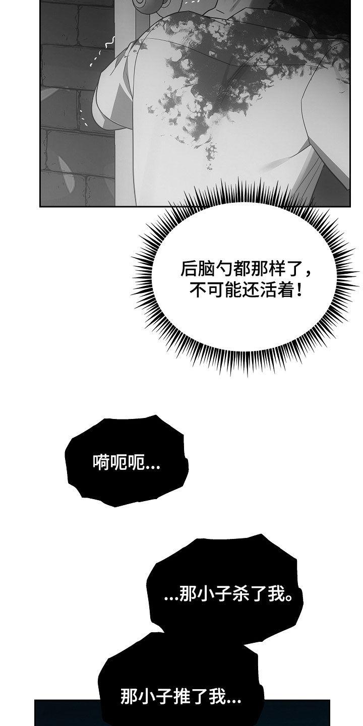 《蓝目鬼眼》第31章：我不想死 第16页