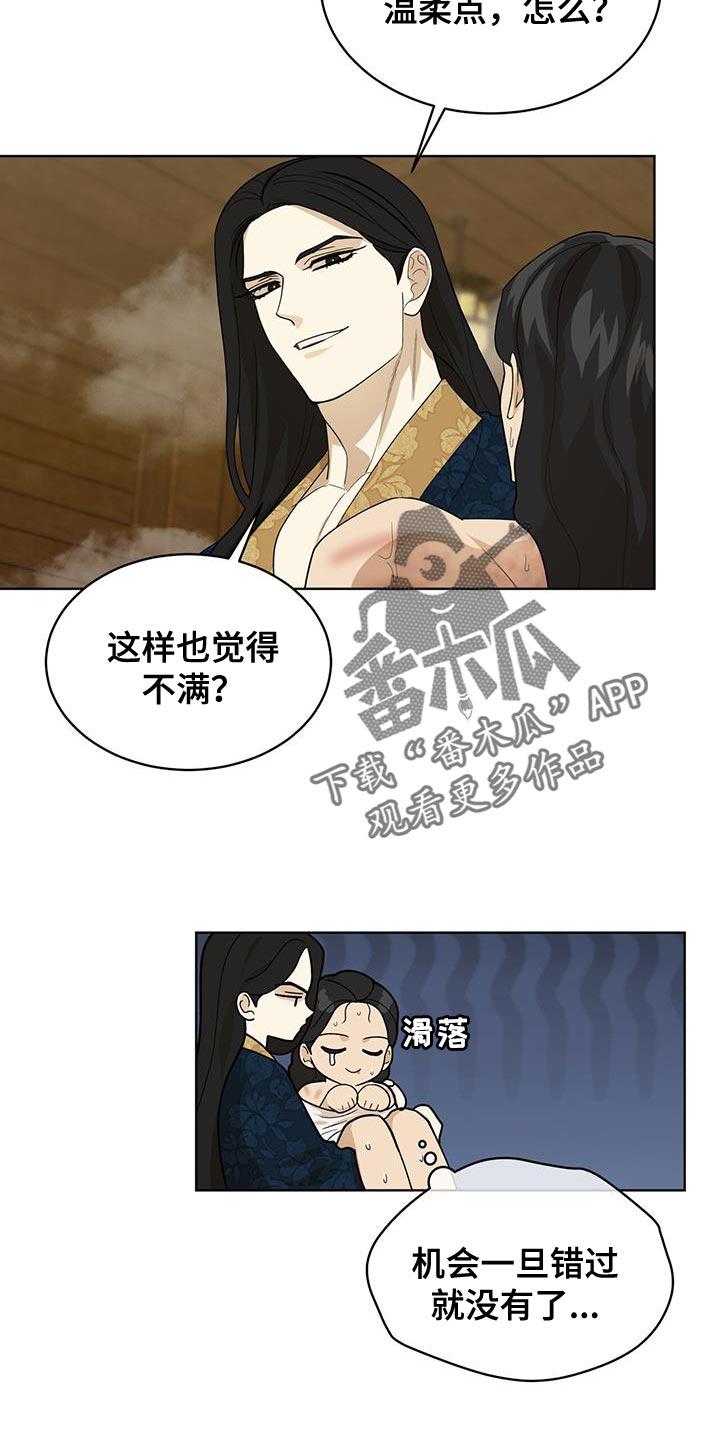 《魔影护卫》第31章：晚餐 第10页