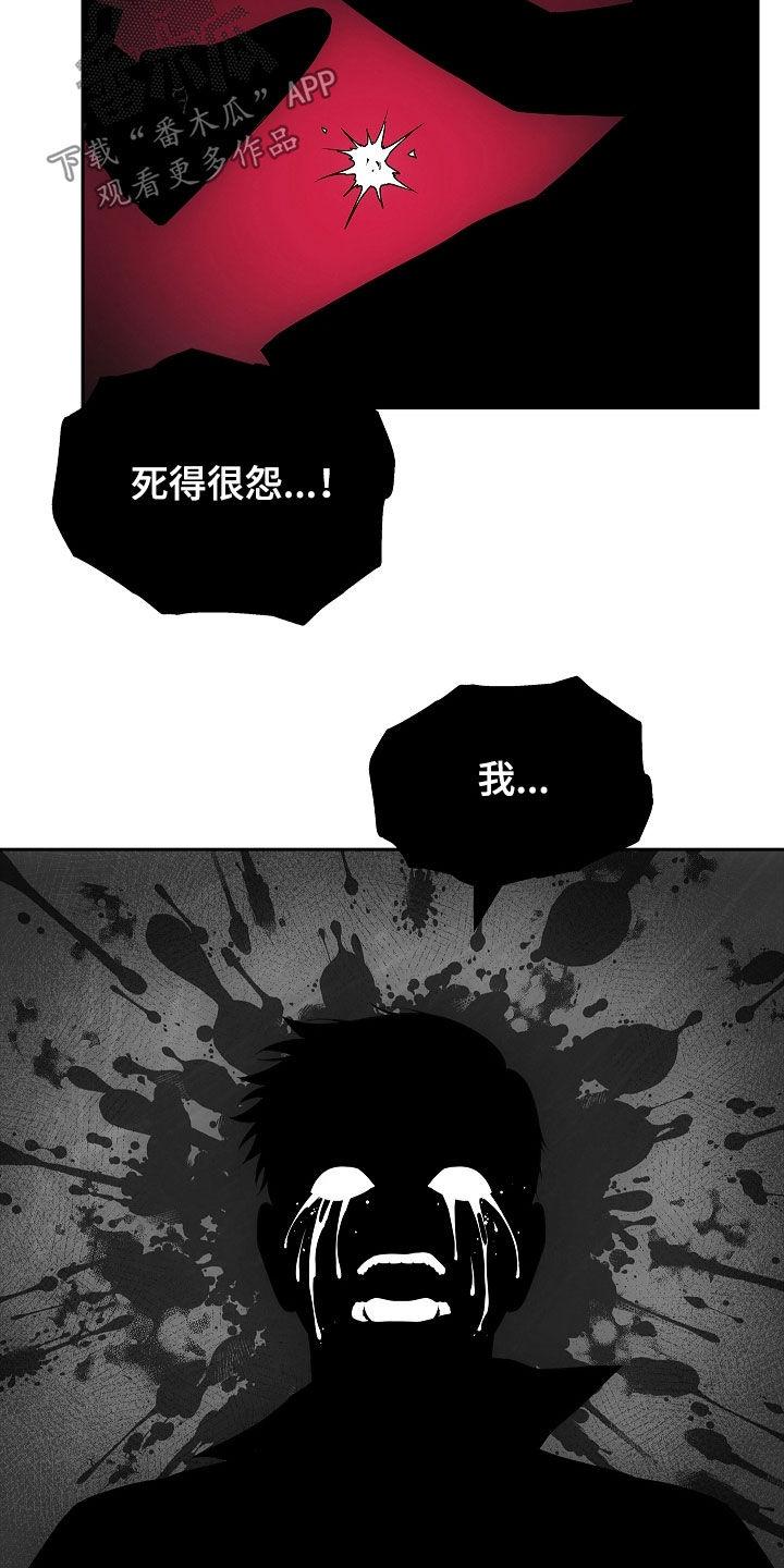 《蓝目鬼眼》第31章：我不想死 第12页