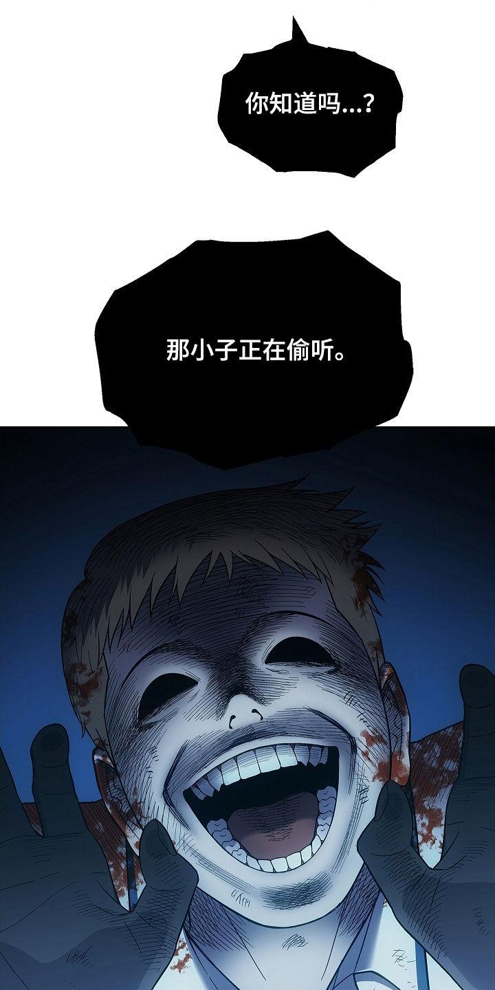 《蓝目鬼眼》第31章：我不想死 第18页