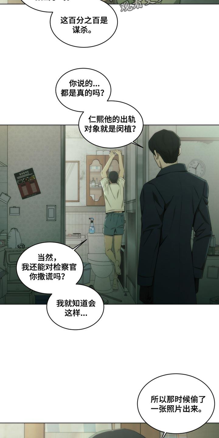 《致命诱饵》第31章：生气 第6页