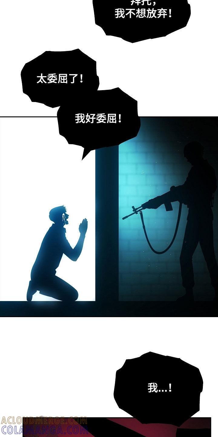 《蓝目鬼眼》第31章：我不想死 第11页